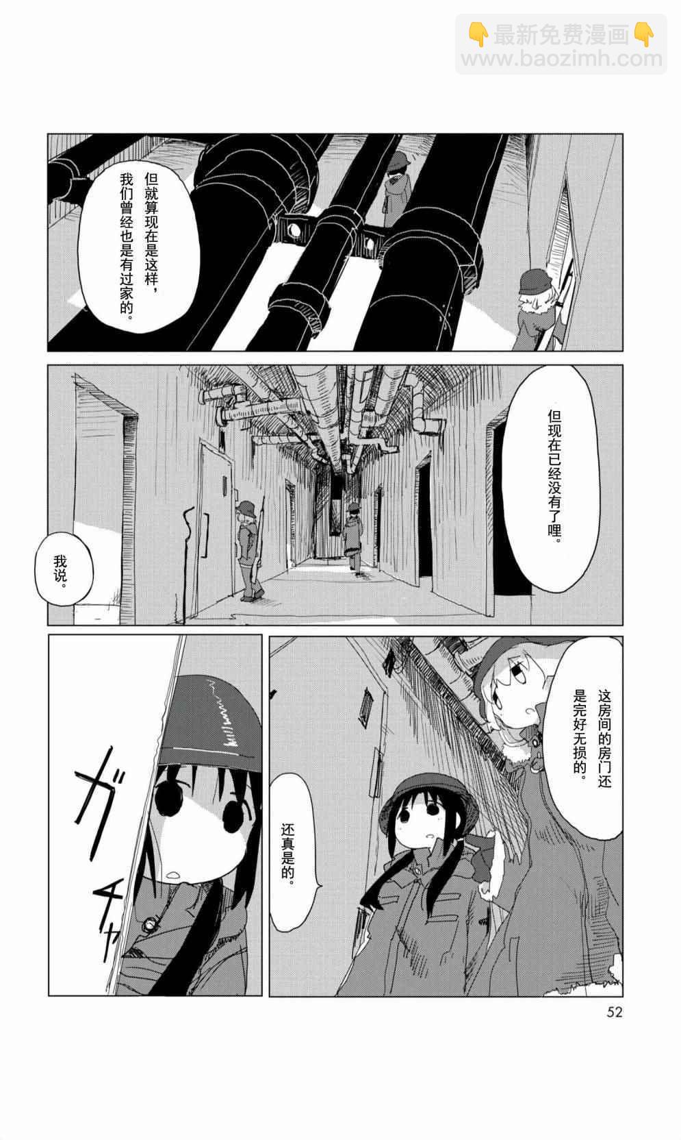 《少女终末旅行》09下集 第9页