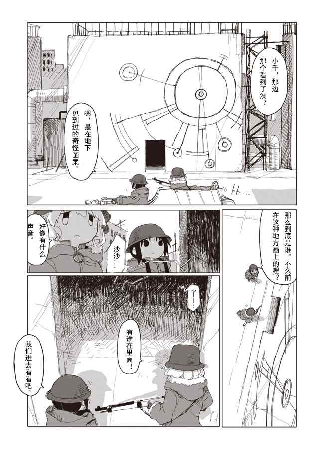 《少女终末旅行》番外篇1 第1页