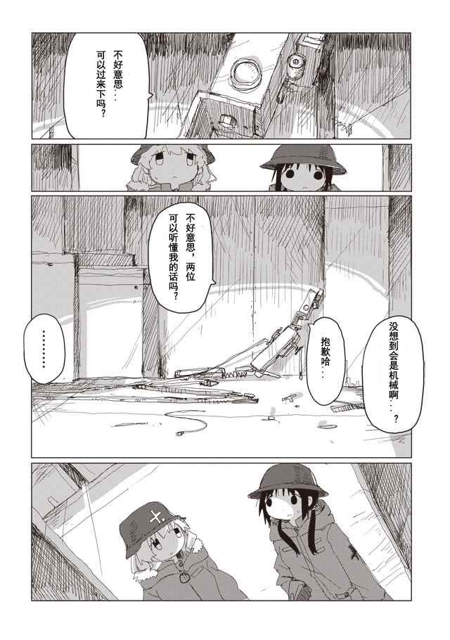 《少女终末旅行》番外篇1 第2页