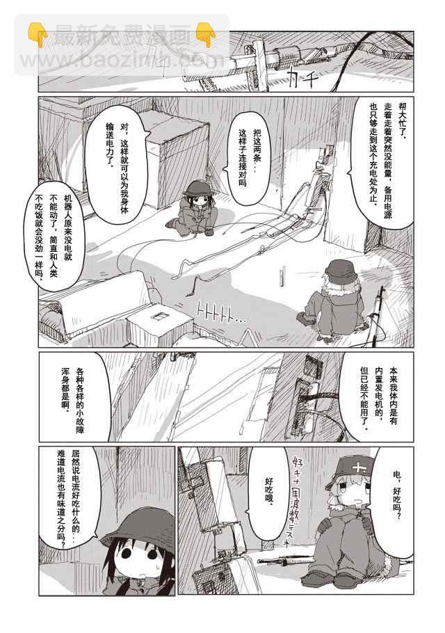 《少女终末旅行》番外篇1 第3页