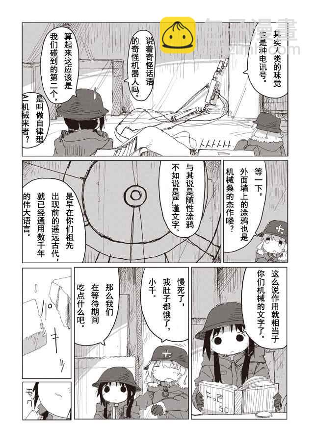 《少女终末旅行》番外篇1 第4页