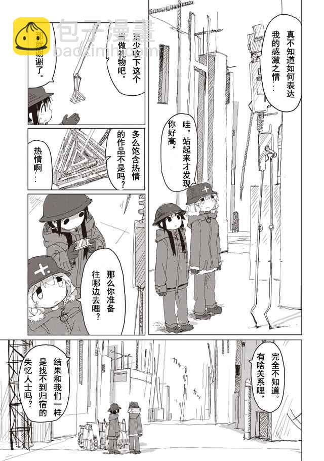 《少女终末旅行》番外篇1 第5页