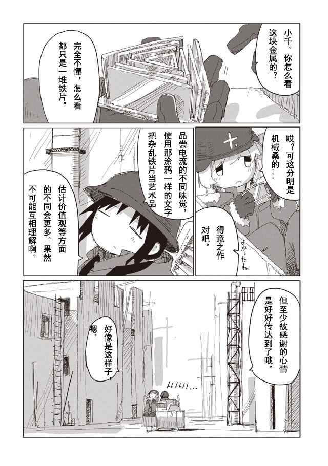 《少女终末旅行》番外篇1 第6页