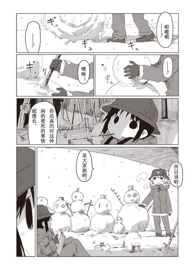 《少女终末旅行》番外篇2 第1页