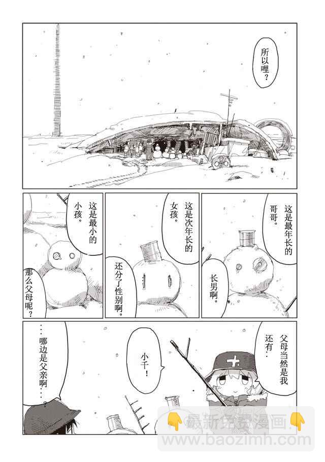 《少女终末旅行》番外篇2 第2页