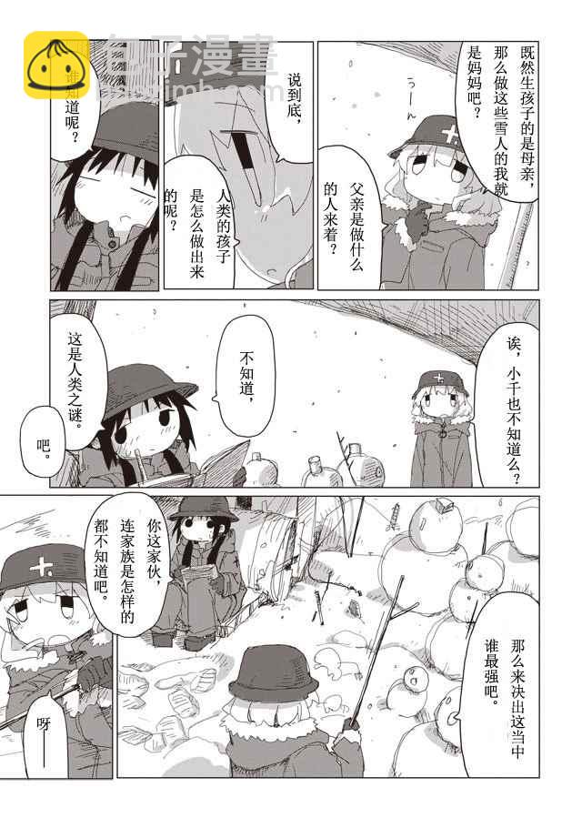 《少女终末旅行》番外篇2 第3页