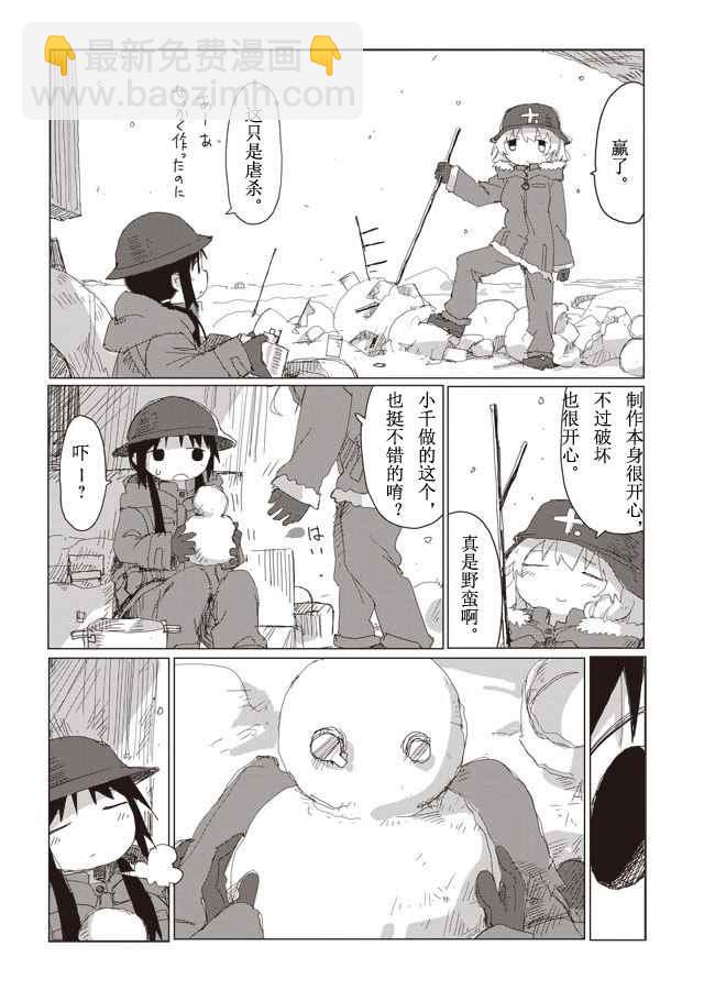 《少女终末旅行》番外篇2 第4页