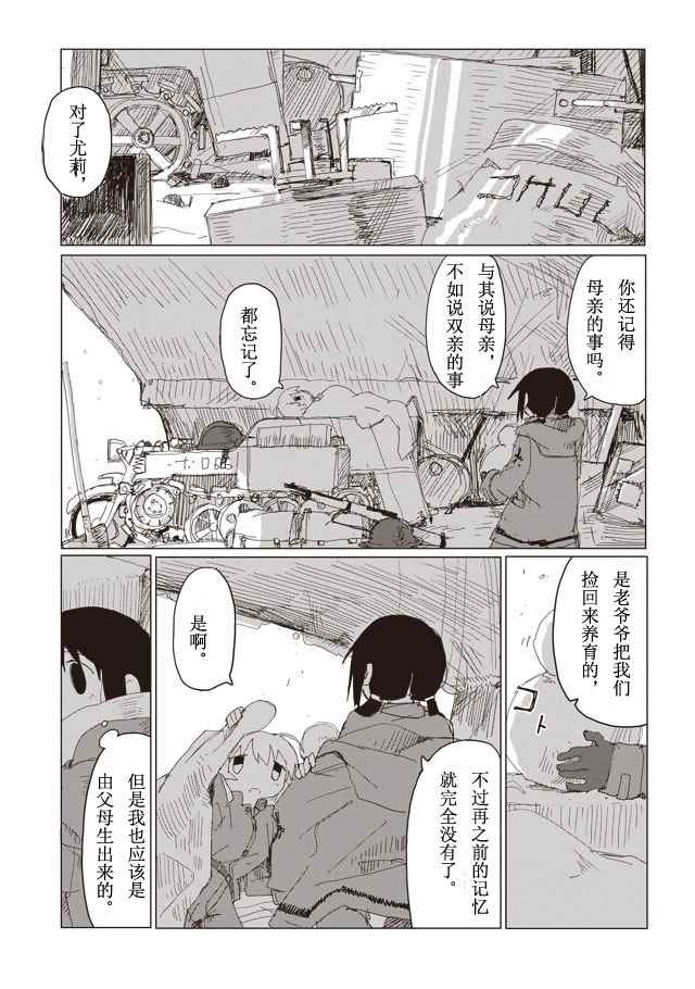 《少女终末旅行》番外篇2 第5页