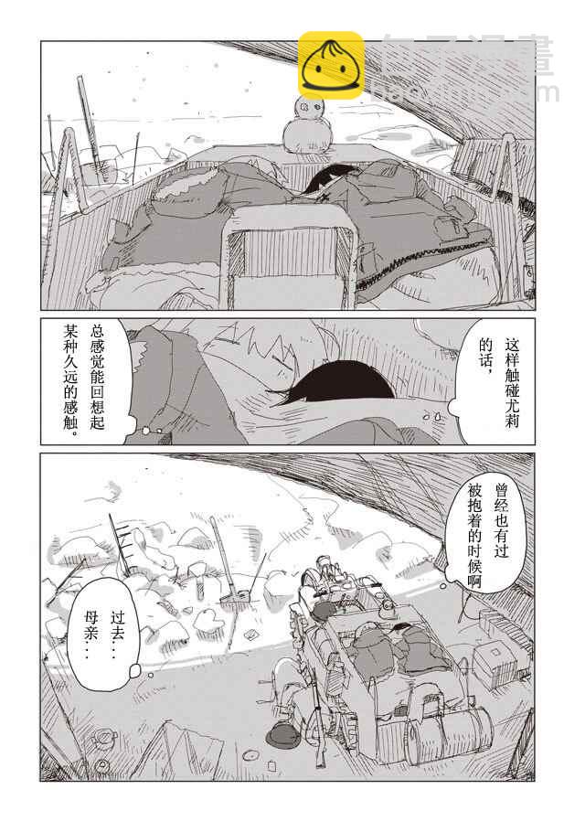 《少女终末旅行》番外篇2 第6页