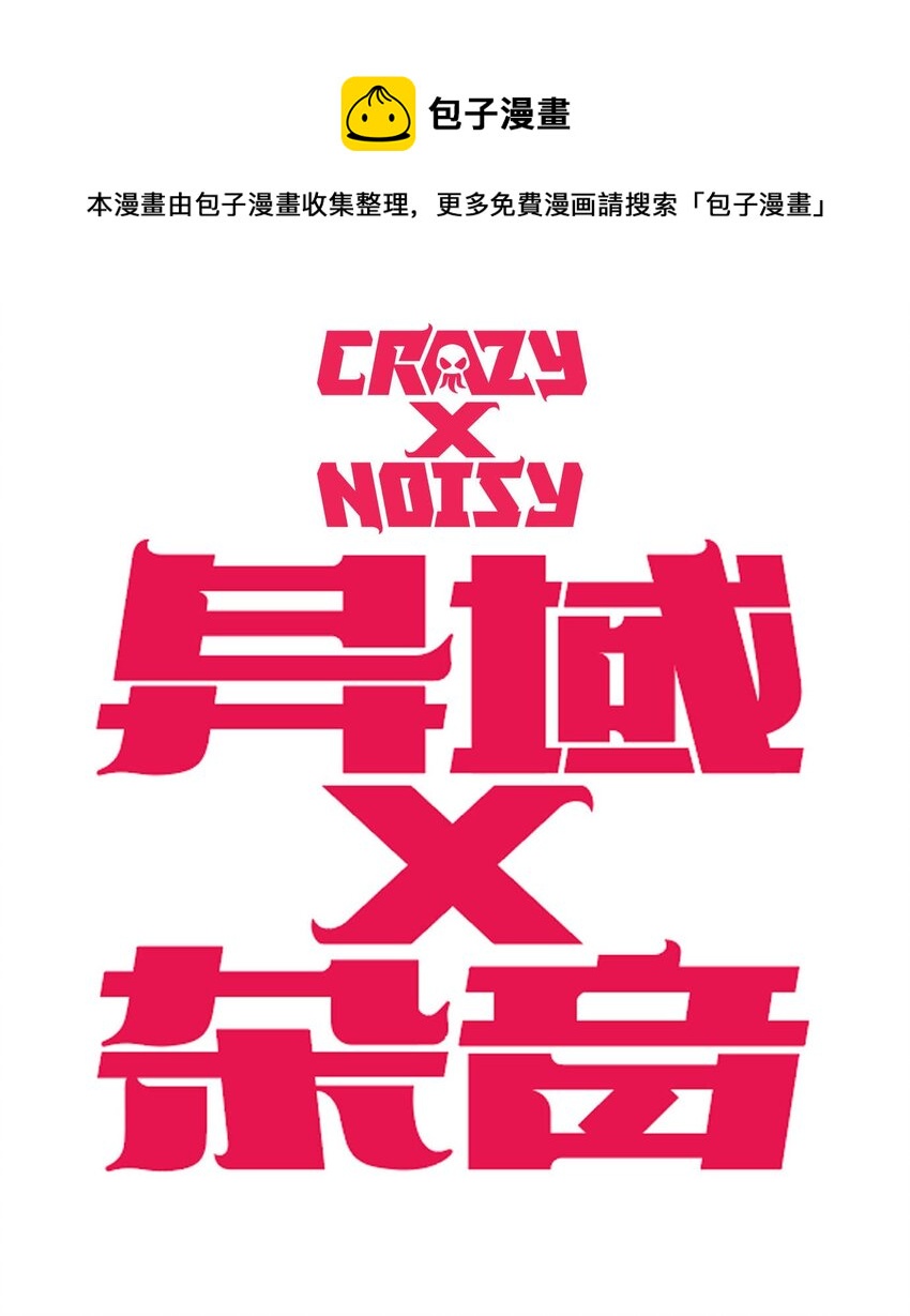《异域杂音》序章000 一切的开端 第1页