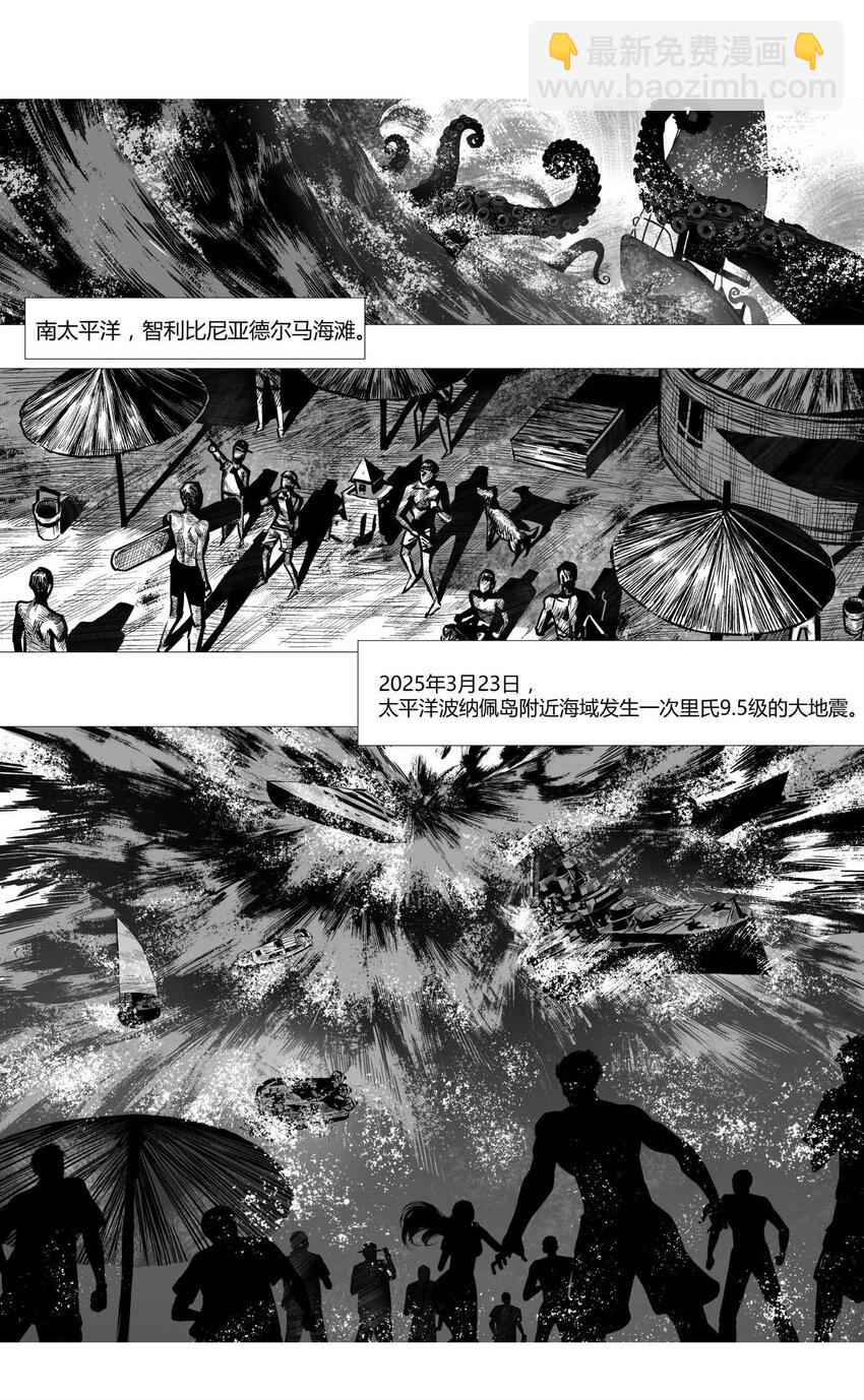 《异域杂音》序章000 一切的开端 第2页