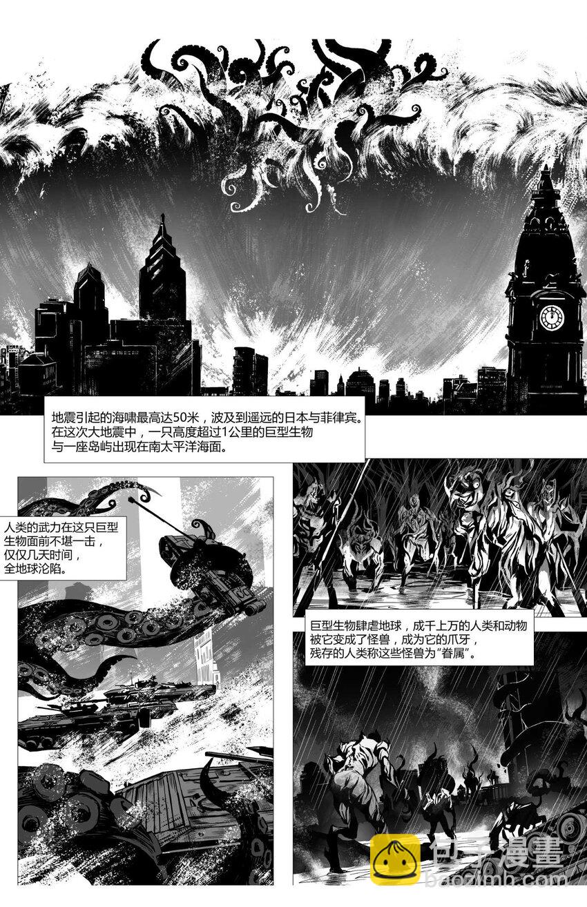 《异域杂音》序章000 一切的开端 第3页