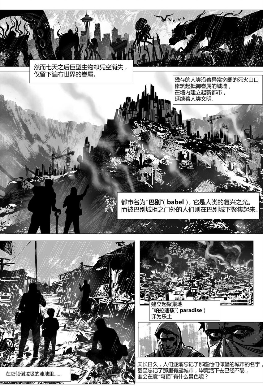 《异域杂音》序章000 一切的开端 第4页