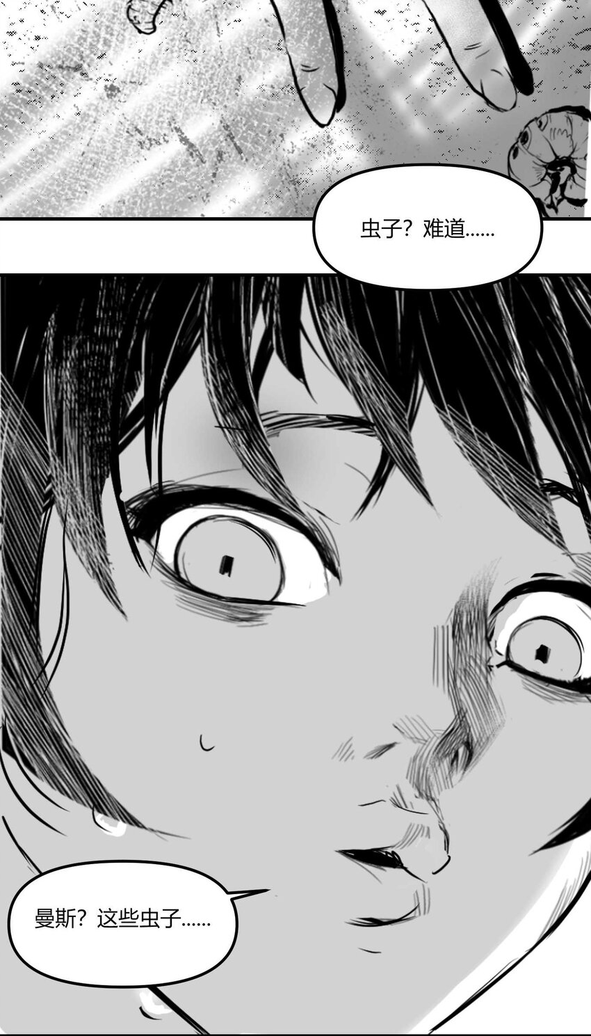 《异域杂音》01 凯蒂驾到 第10页