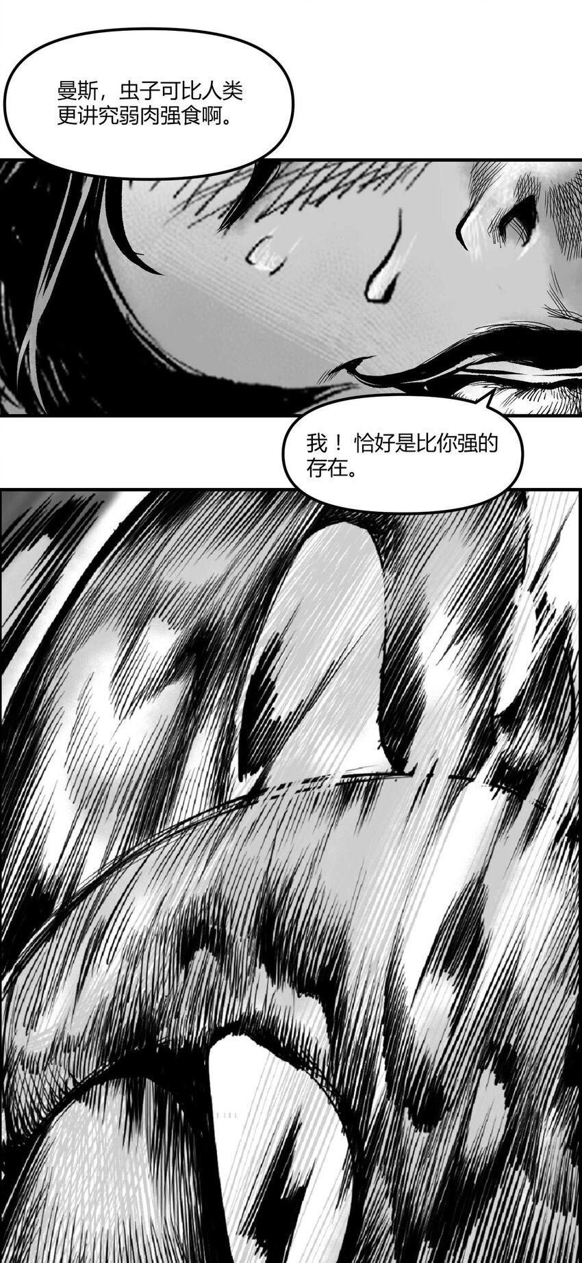 《异域杂音》01 凯蒂驾到 第17页