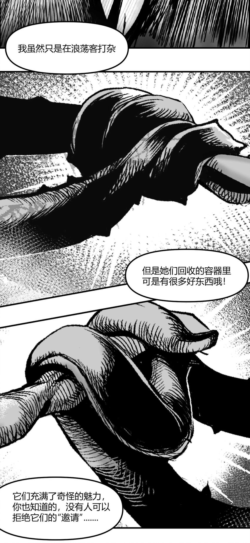 《异域杂音》01 凯蒂驾到 第18页