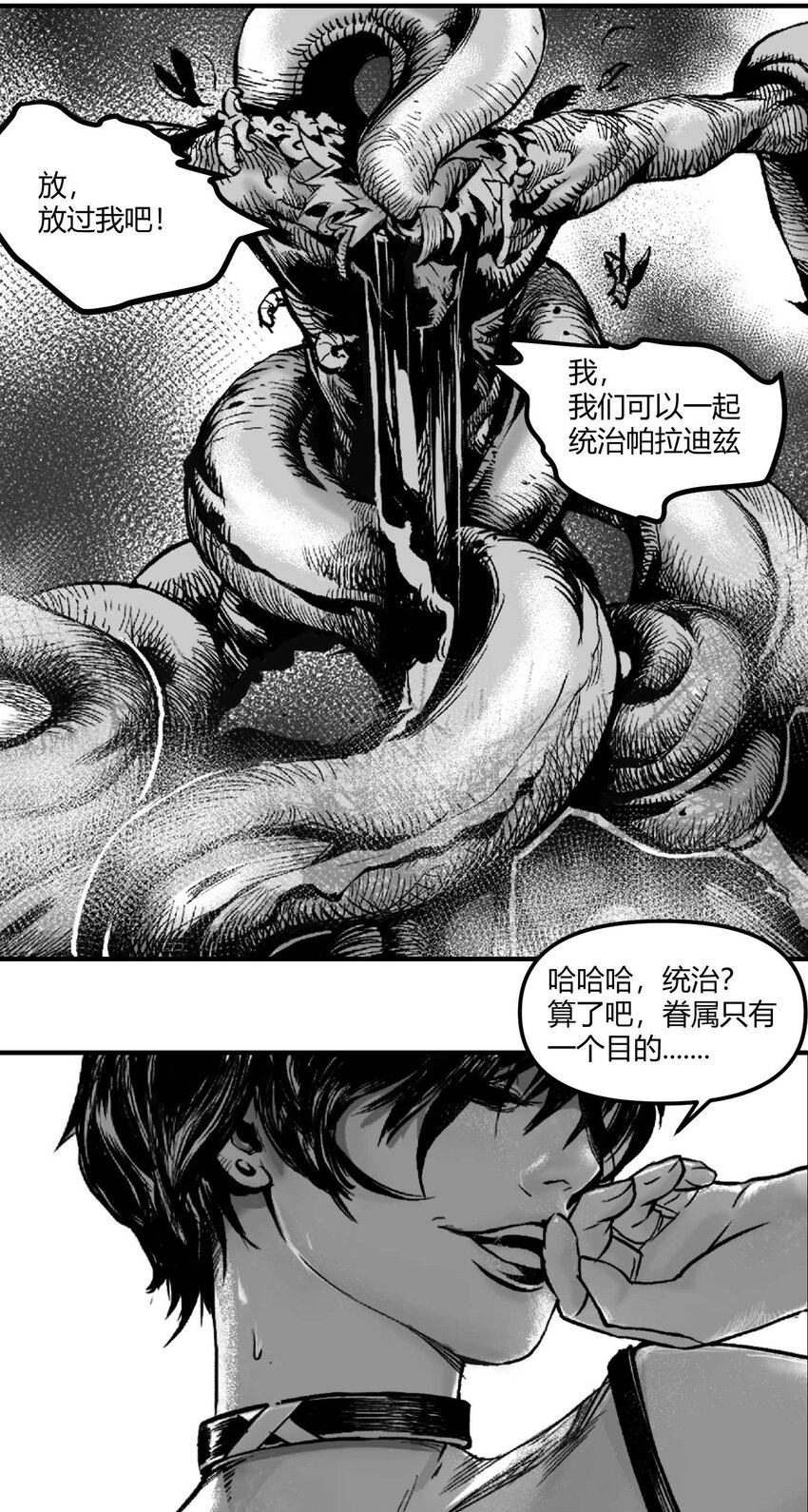 《异域杂音》01 凯蒂驾到 第19页