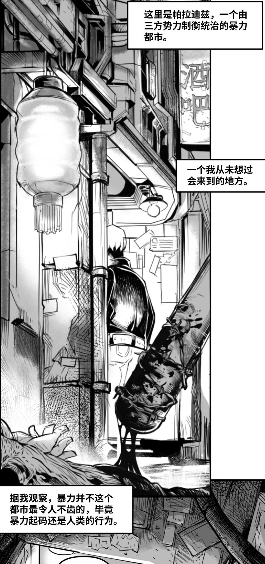 《异域杂音》01 凯蒂驾到 第1页