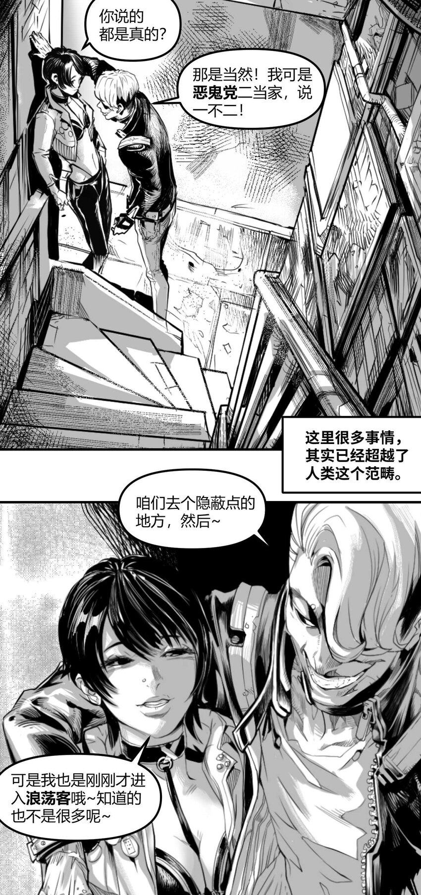 《异域杂音》01 凯蒂驾到 第2页