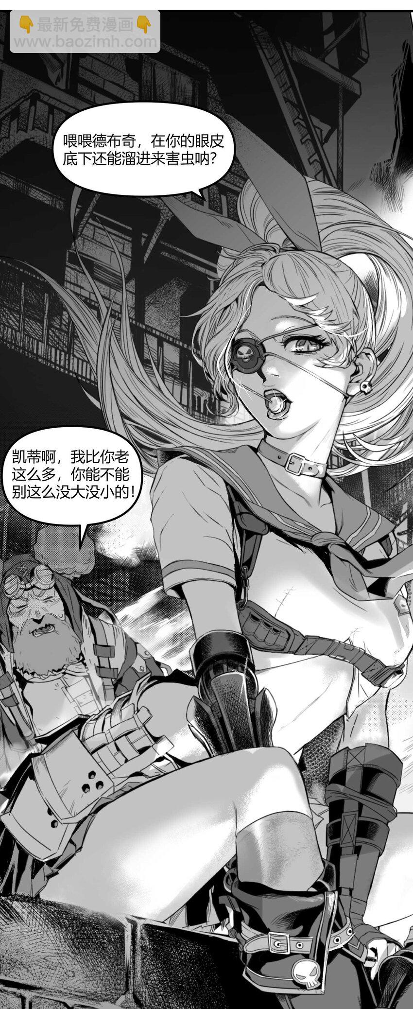《异域杂音》01 凯蒂驾到 第30页