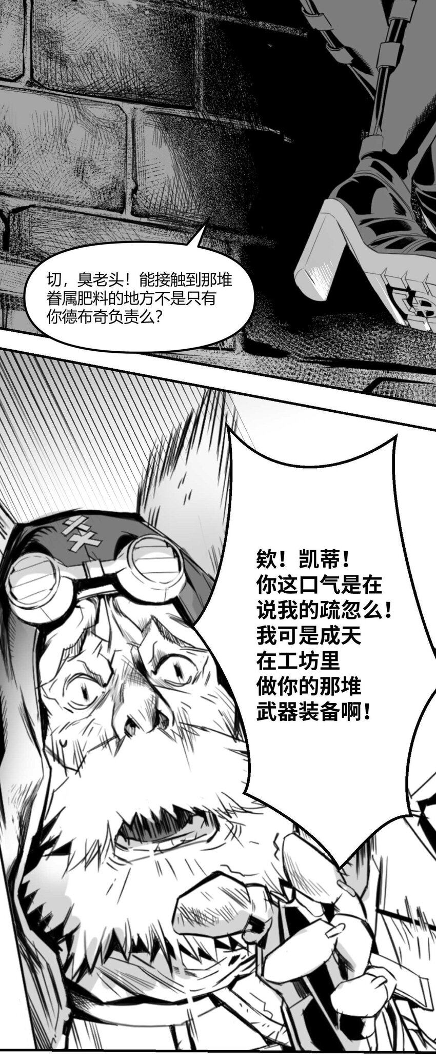 《异域杂音》01 凯蒂驾到 第31页