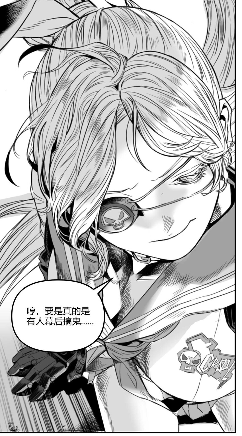 《异域杂音》01 凯蒂驾到 第34页