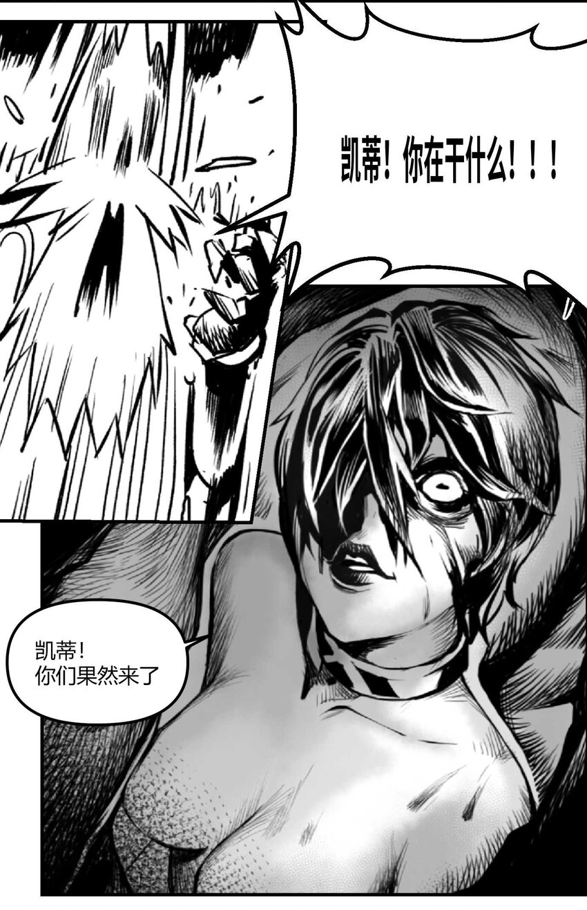 《异域杂音》01 凯蒂驾到 第38页