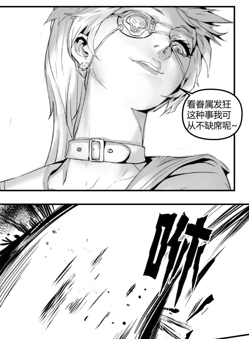 《异域杂音》01 凯蒂驾到 第39页