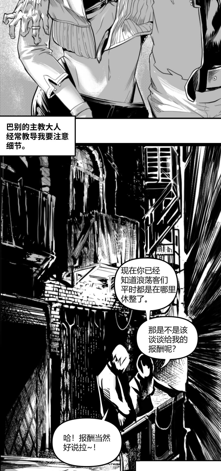 《异域杂音》01 凯蒂驾到 第3页