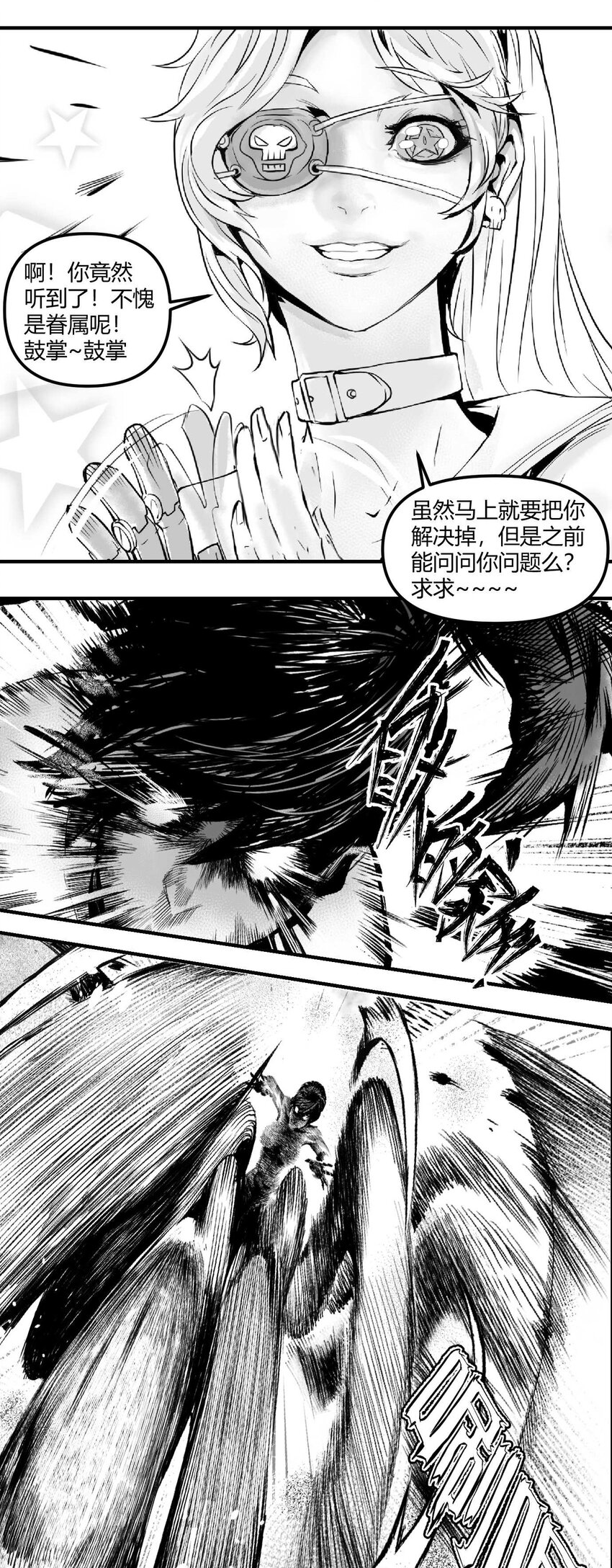 《异域杂音》01 凯蒂驾到 第45页