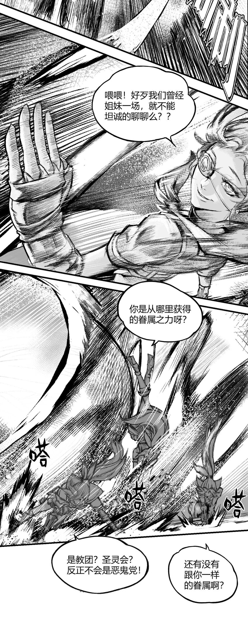 《异域杂音》01 凯蒂驾到 第46页