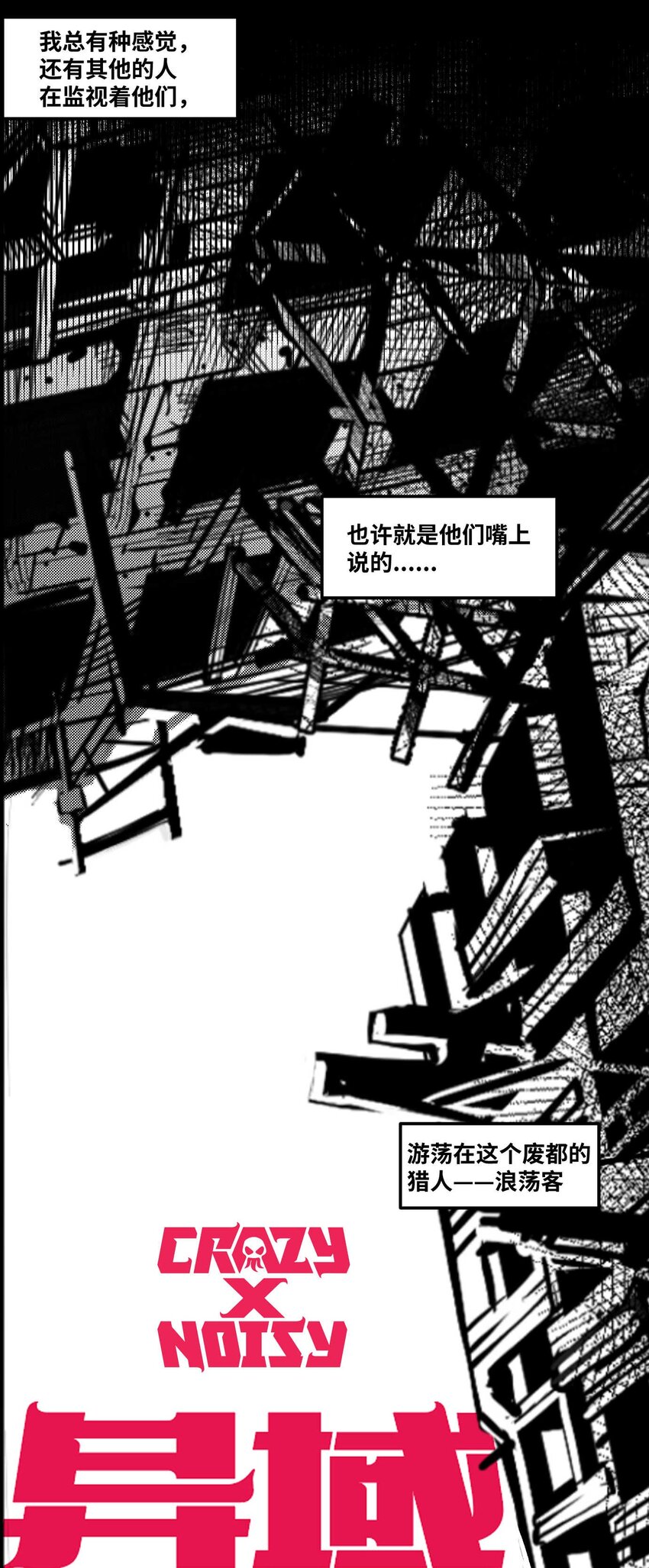 《异域杂音》01 凯蒂驾到 第5页