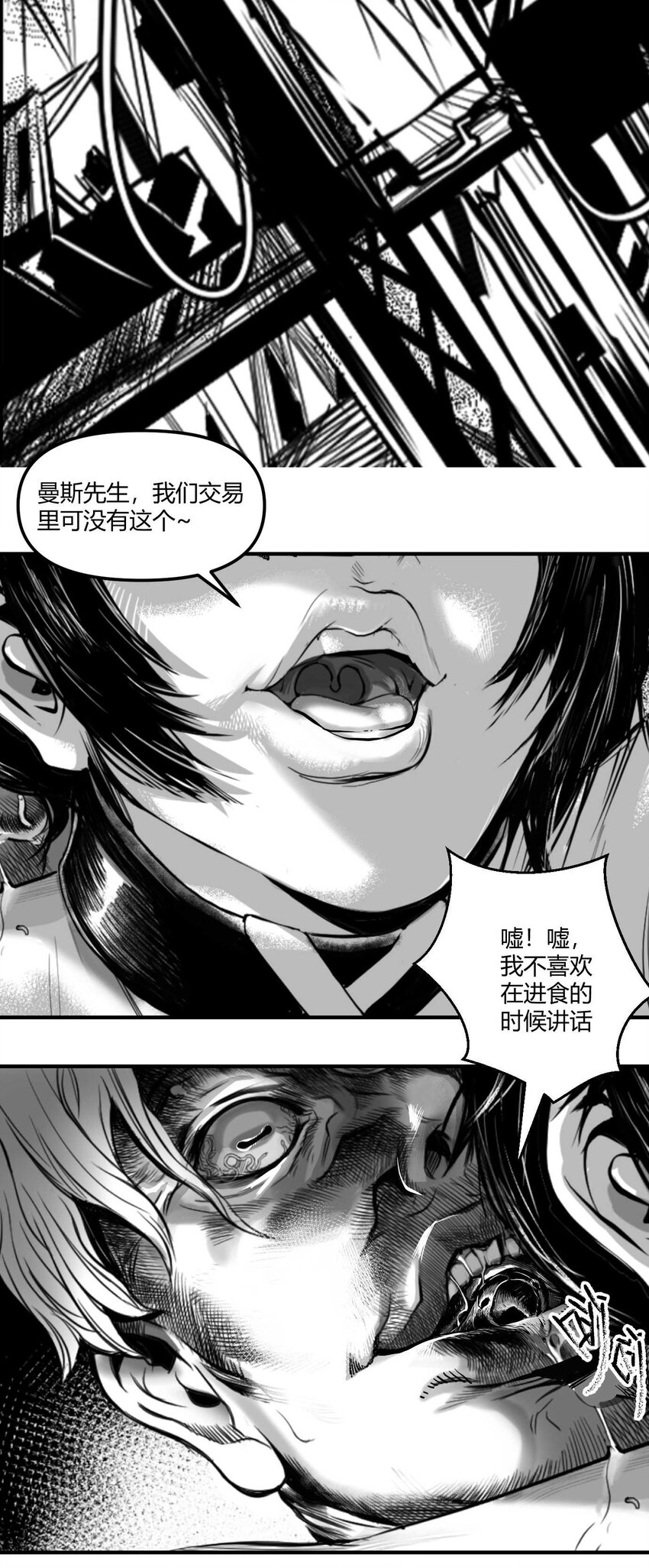 《异域杂音》01 凯蒂驾到 第7页