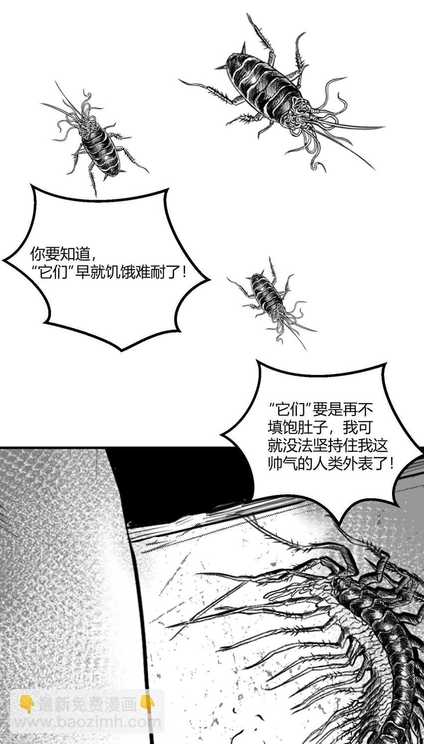 《异域杂音》01 凯蒂驾到 第8页