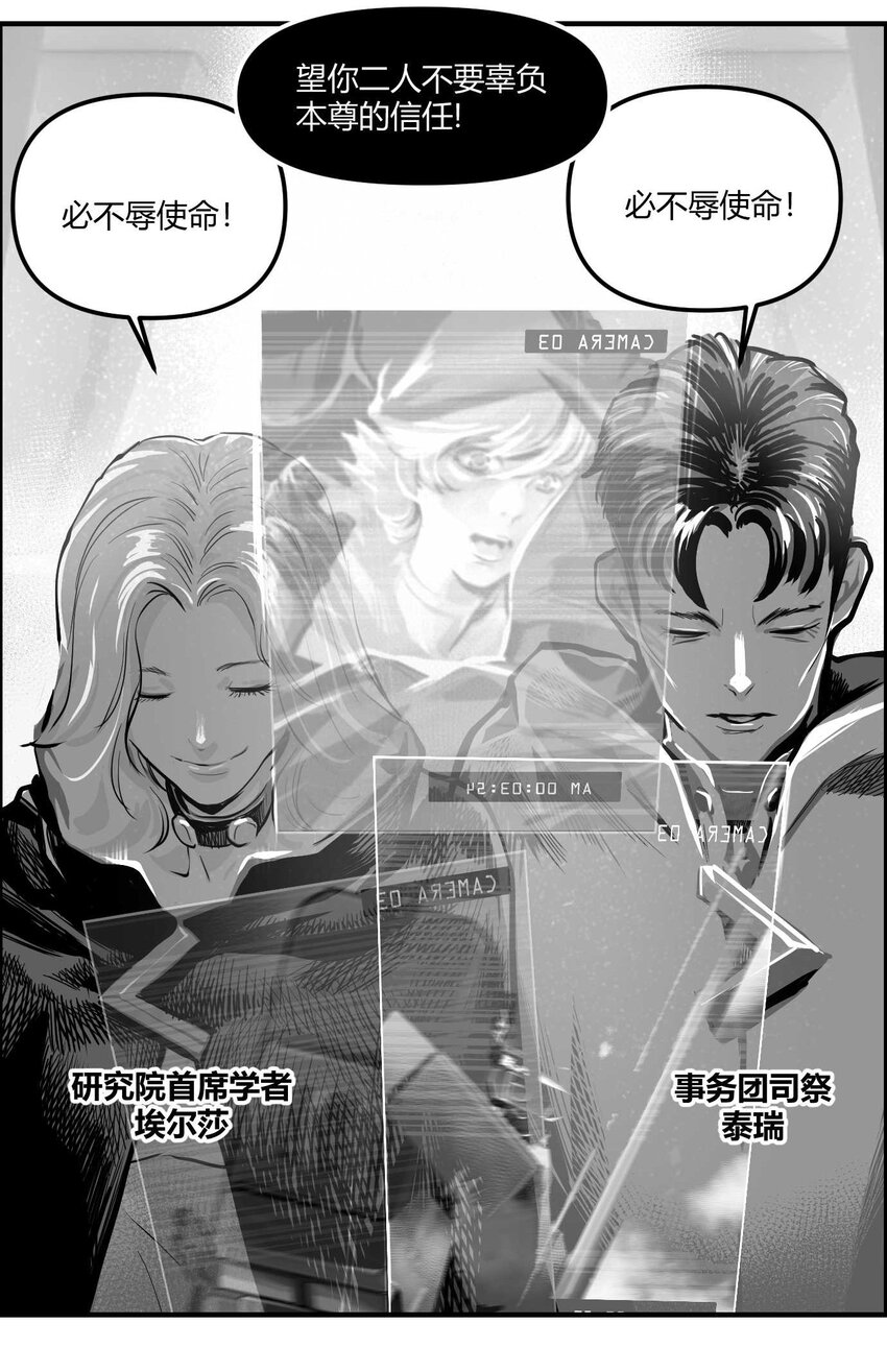 《异域杂音》02 从上面下来的人 第11页