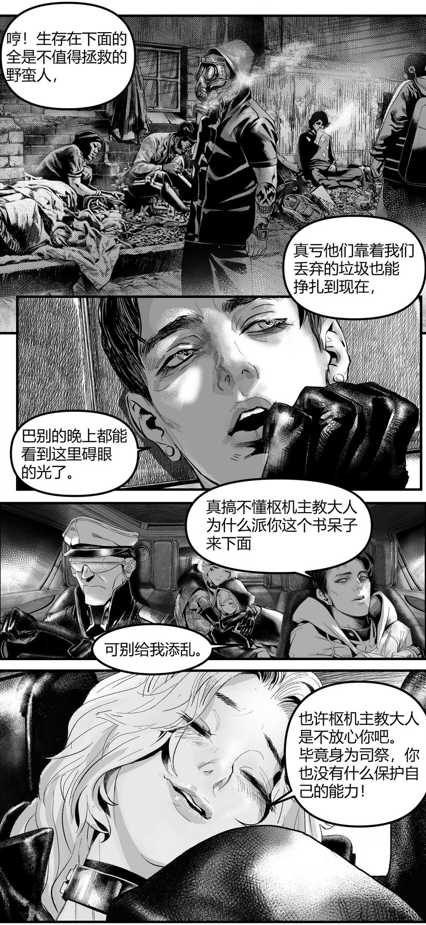 《异域杂音》02 从上面下来的人 第16页
