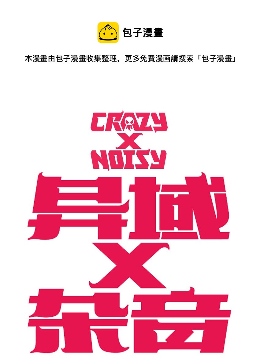 《异域杂音》02 从上面下来的人 第1页