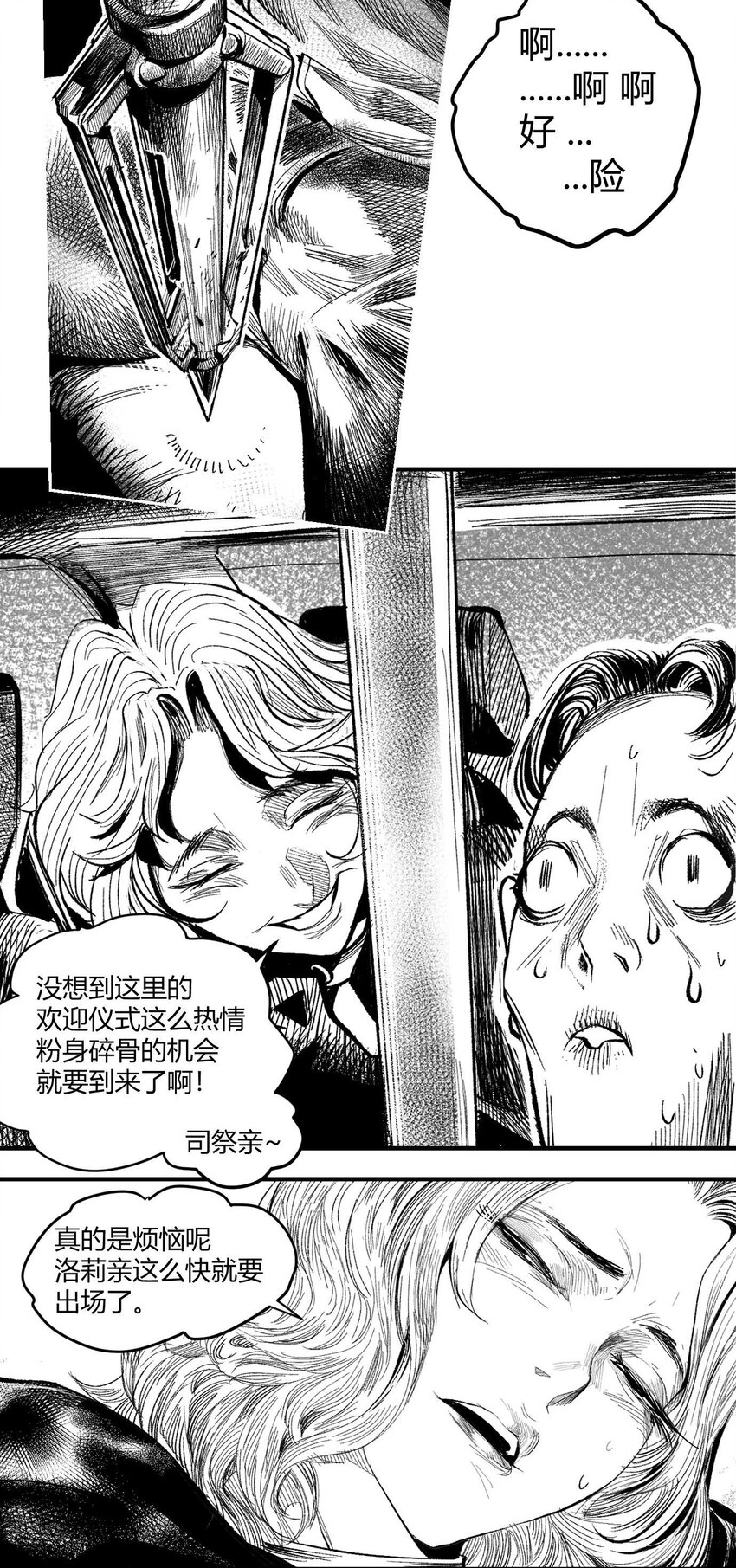 《异域杂音》02 从上面下来的人 第24页