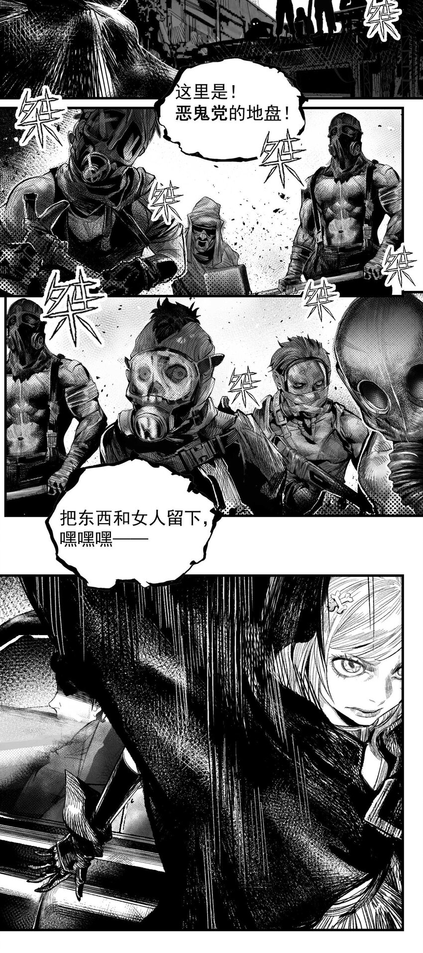 《异域杂音》02 从上面下来的人 第28页
