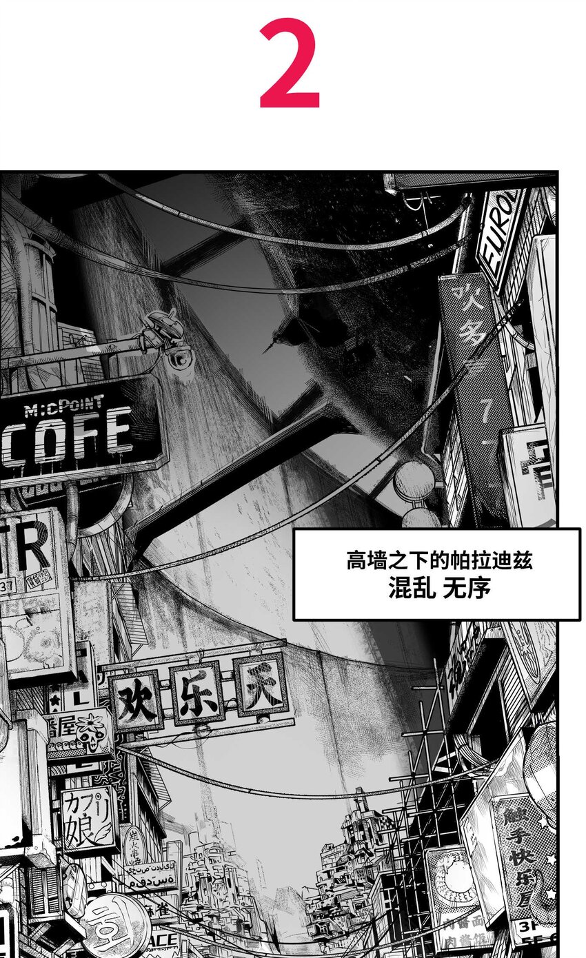 《异域杂音》02 从上面下来的人 第2页