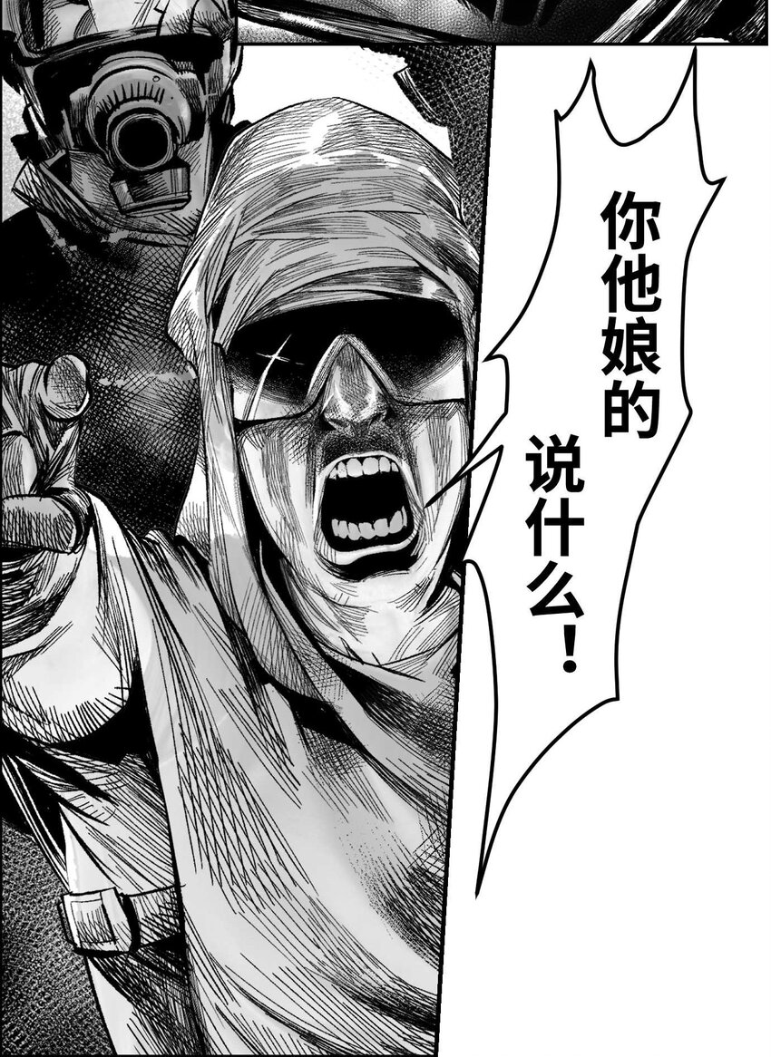 《异域杂音》02 从上面下来的人 第30页
