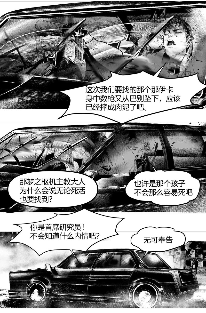 《异域杂音》02 从上面下来的人 第38页