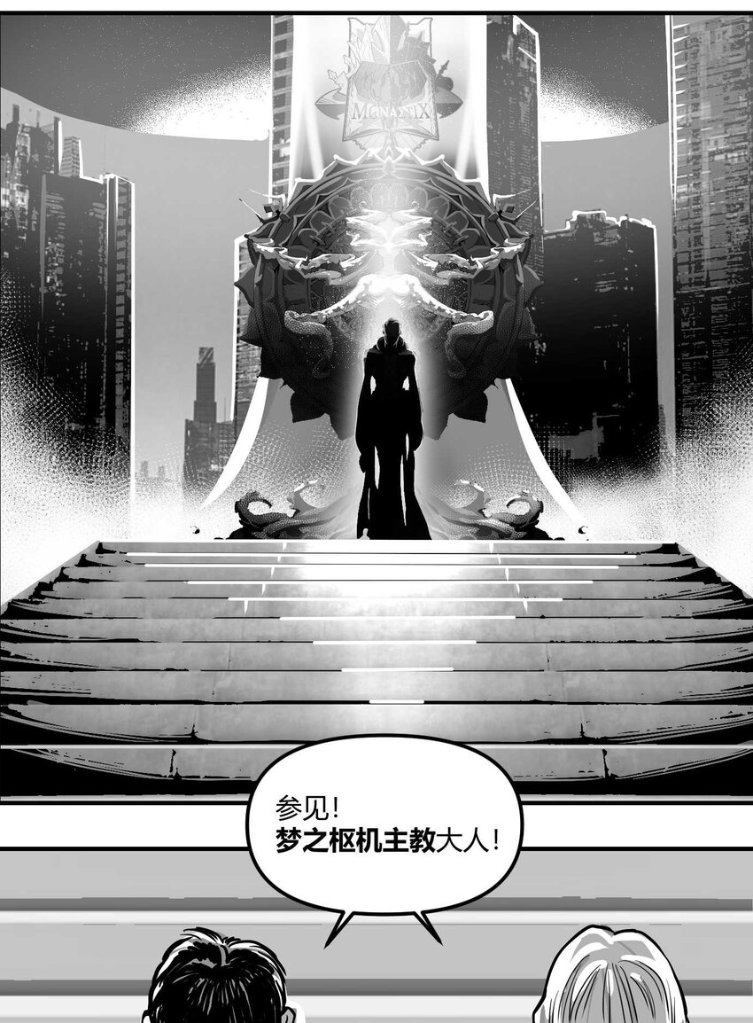 《异域杂音》02 从上面下来的人 第5页