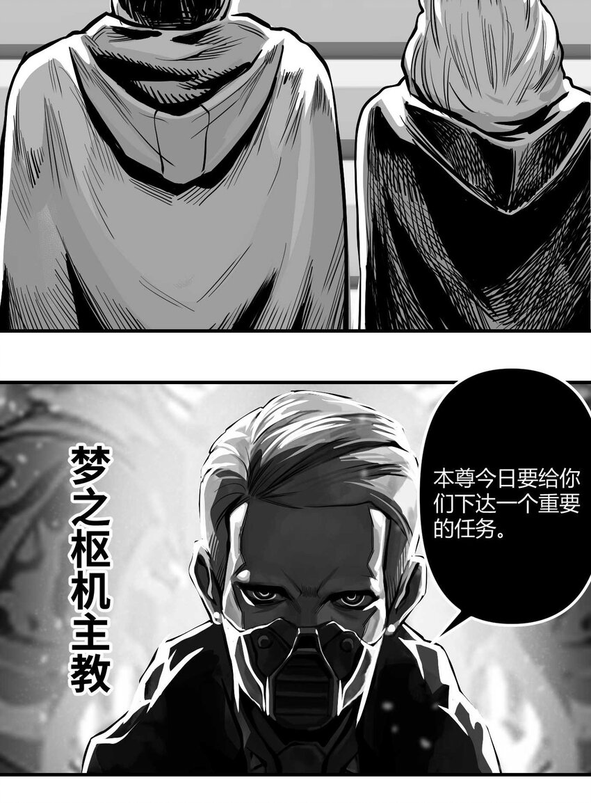 《异域杂音》02 从上面下来的人 第6页