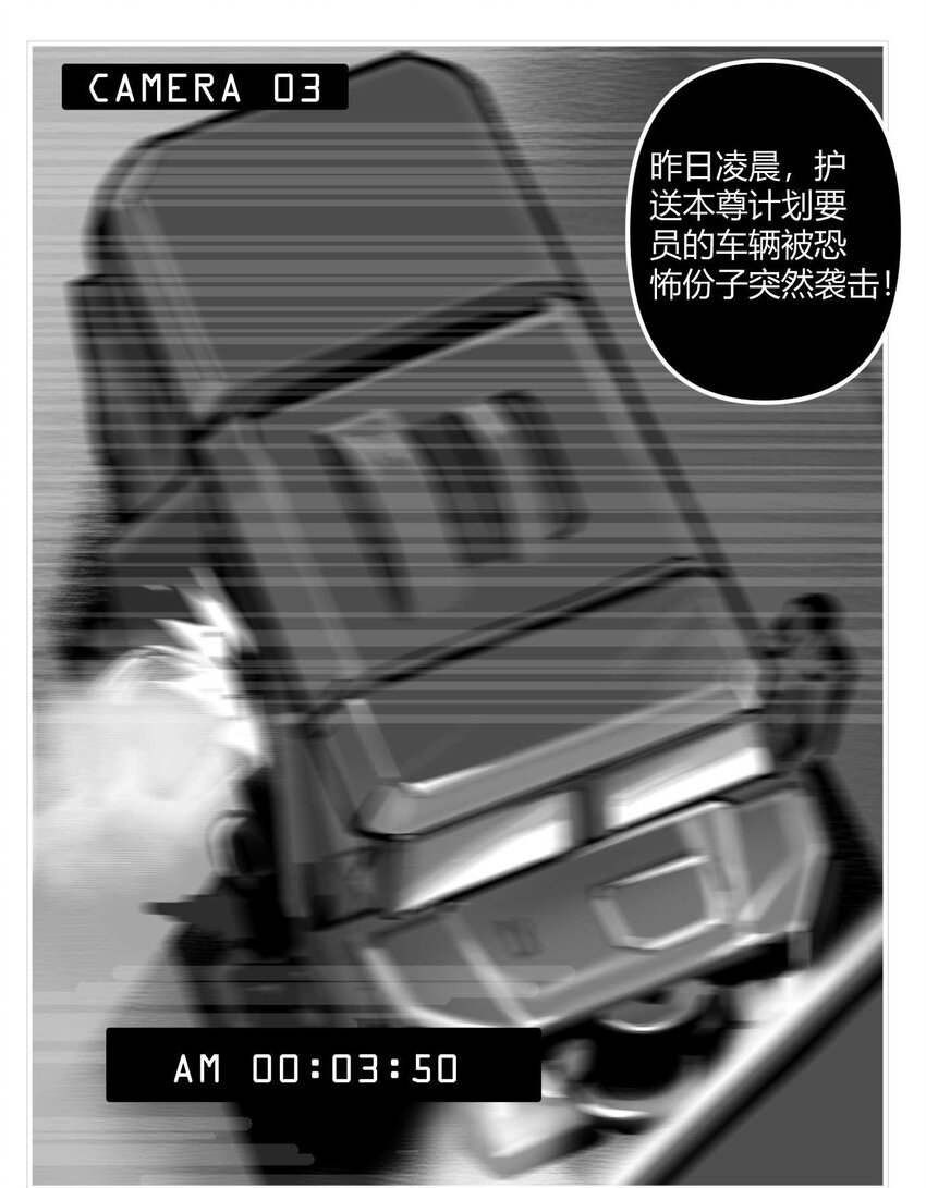 《异域杂音》02 从上面下来的人 第7页