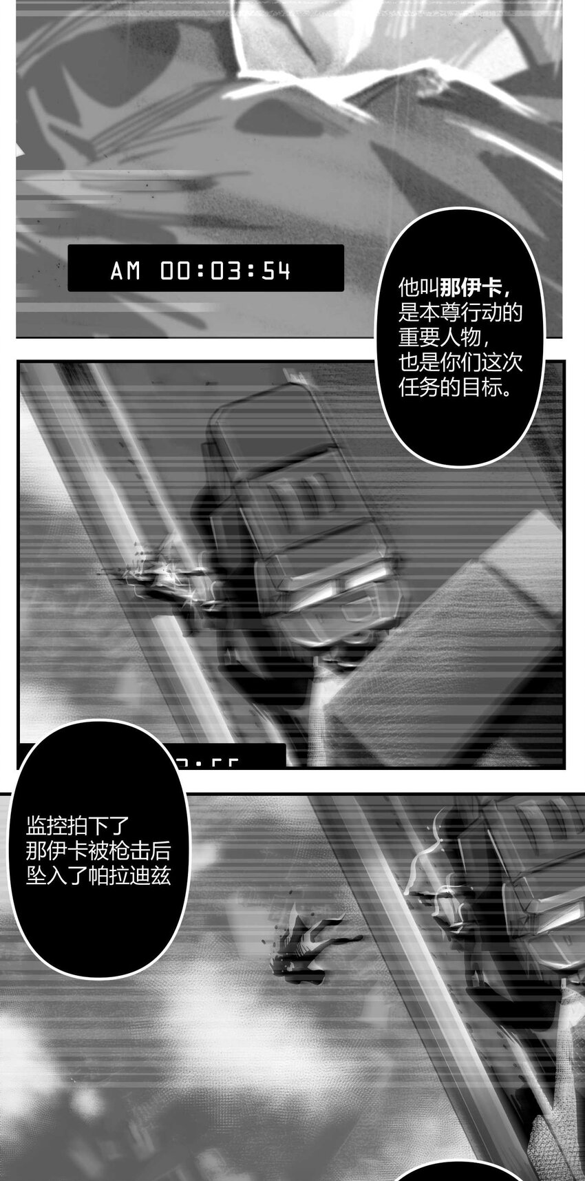 《异域杂音》02 从上面下来的人 第9页