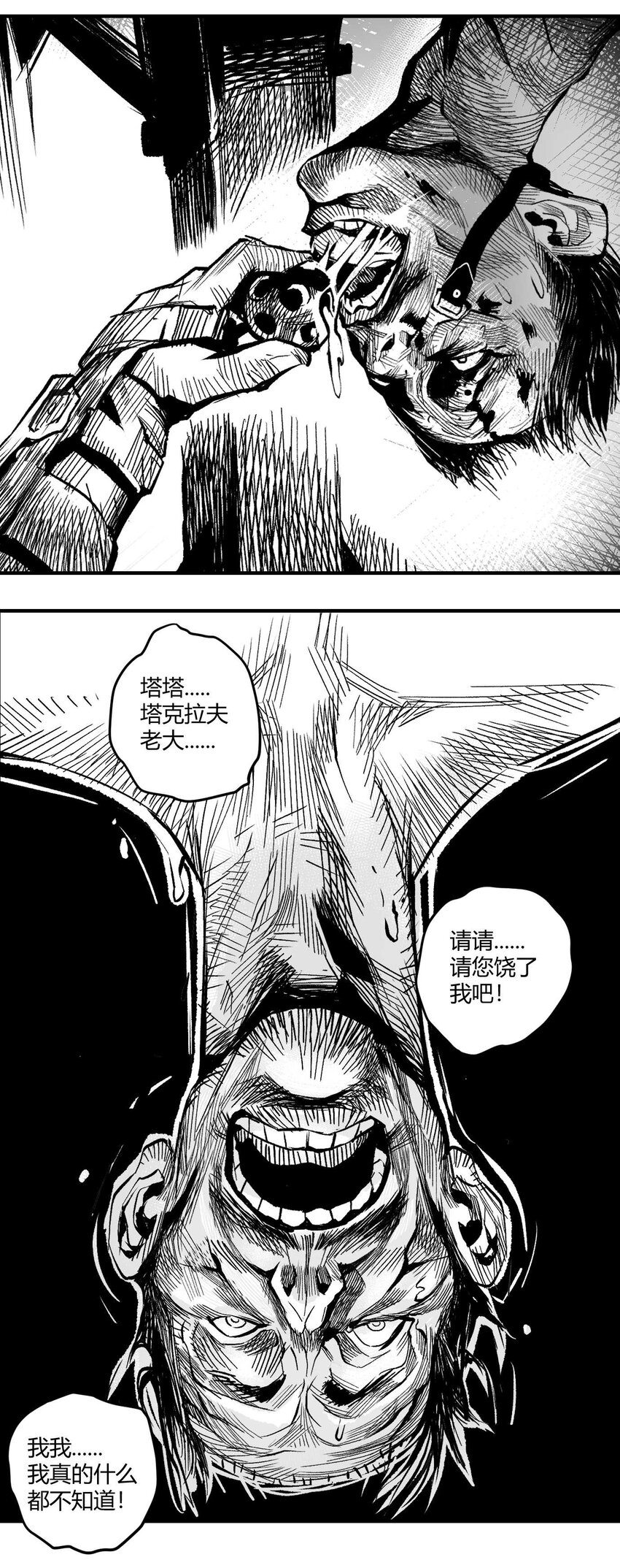 《异域杂音》03 垃圾场的恶犭 第14页
