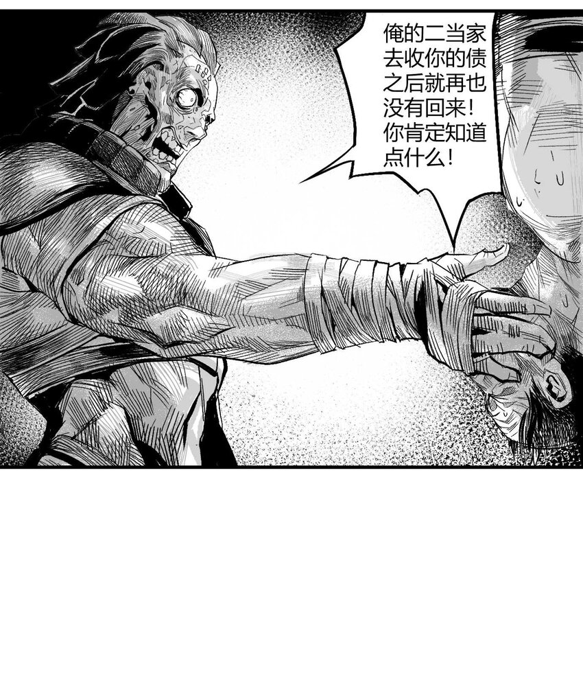 《异域杂音》03 垃圾场的恶犭 第15页