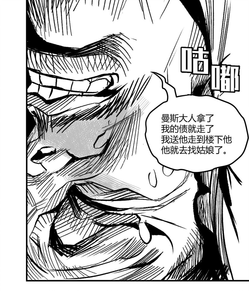 《异域杂音》03 垃圾场的恶犭 第16页