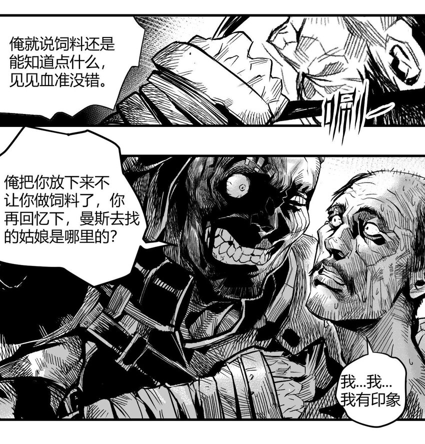《异域杂音》03 垃圾场的恶犭 第17页
